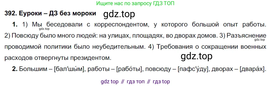 ГДЗ Русский язык, 7 класс Учебник, авторы: Разумовская Маргарита Михайловна, Львова Светлана Ивановна, Капинос Валентина Ивановна, Львов Валентин Витальевич, Сергеева Наталья Николаевна, Соловейчик Марина Сергеевна, издательство Просвещение, Москва, 2021, белого цвета, страница 149, номер 392, Решение 2