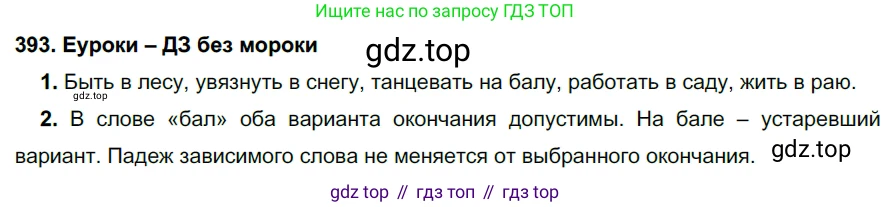 ГДЗ Русский язык, 7 класс Учебник, авторы: Разумовская Маргарита Михайловна, Львова Светлана Ивановна, Капинос Валентина Ивановна, Львов Валентин Витальевич, Сергеева Наталья Николаевна, Соловейчик Марина Сергеевна, издательство Просвещение, Москва, 2021, белого цвета, страница 149, номер 393, Решение 2
