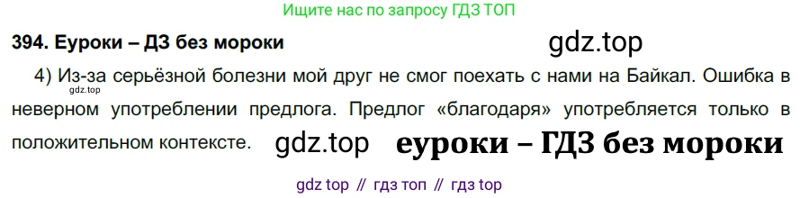 ГДЗ Русский язык, 7 класс Учебник, авторы: Разумовская Маргарита Михайловна, Львова Светлана Ивановна, Капинос Валентина Ивановна, Львов Валентин Витальевич, Сергеева Наталья Николаевна, Соловейчик Марина Сергеевна, издательство Просвещение, Москва, 2021, белого цвета, страница 150, номер 394, Решение 2
