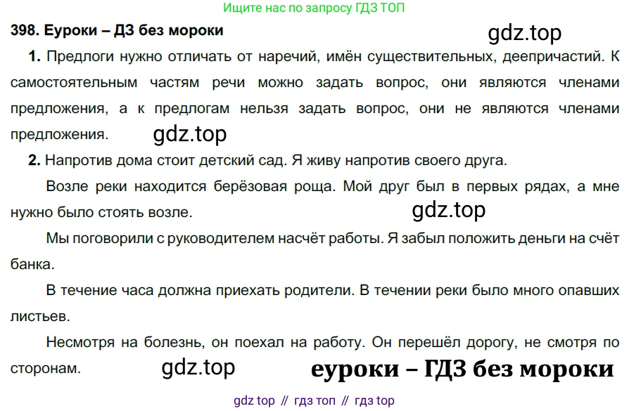 ГДЗ Русский язык, 7 класс Учебник, авторы: Разумовская Маргарита Михайловна, Львова Светлана Ивановна, Капинос Валентина Ивановна, Львов Валентин Витальевич, Сергеева Наталья Николаевна, Соловейчик Марина Сергеевна, издательство Просвещение, Москва, 2021, белого цвета, страница 150, номер 398, Решение 2