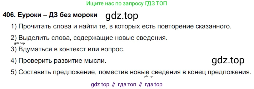 ГДЗ Русский язык, 7 класс Учебник, авторы: Разумовская Маргарита Михайловна, Львова Светлана Ивановна, Капинос Валентина Ивановна, Львов Валентин Витальевич, Сергеева Наталья Николаевна, Соловейчик Марина Сергеевна, издательство Просвещение, Москва, 2021, белого цвета, страница 153, номер 406, Решение 2