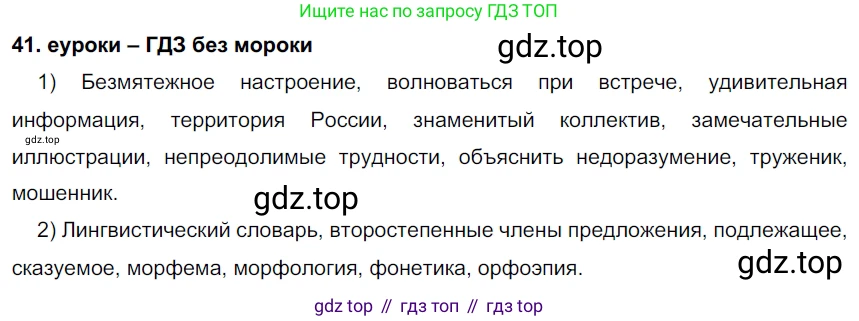 ГДЗ Русский язык, 7 класс Учебник, авторы: Разумовская Маргарита Михайловна, Львова Светлана Ивановна, Капинос Валентина Ивановна, Львов Валентин Витальевич, Сергеева Наталья Николаевна, Соловейчик Марина Сергеевна, издательство Просвещение, Москва, 2021, белого цвета, страница 20, номер 41, Решение 2