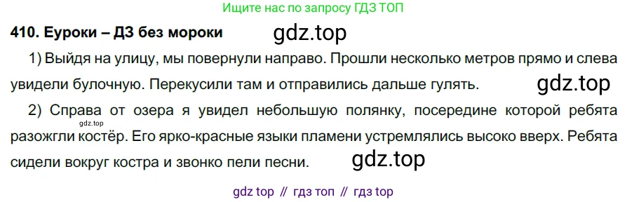 ГДЗ Русский язык, 7 класс Учебник, авторы: Разумовская Маргарита Михайловна, Львова Светлана Ивановна, Капинос Валентина Ивановна, Львов Валентин Витальевич, Сергеева Наталья Николаевна, Соловейчик Марина Сергеевна, издательство Просвещение, Москва, 2021, белого цвета, страница 155, номер 410, Решение 2