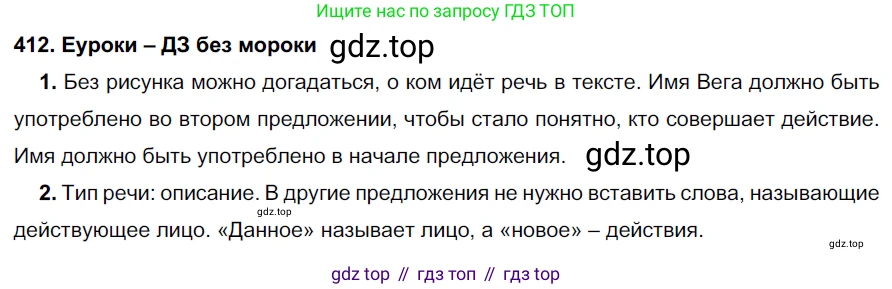 ГДЗ Русский язык, 7 класс Учебник, авторы: Разумовская Маргарита Михайловна, Львова Светлана Ивановна, Капинос Валентина Ивановна, Львов Валентин Витальевич, Сергеева Наталья Николаевна, Соловейчик Марина Сергеевна, издательство Просвещение, Москва, 2021, белого цвета, страница 156, номер 412, Решение 2