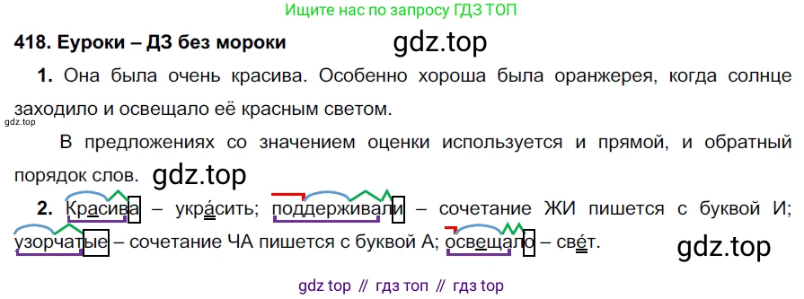 ГДЗ Русский язык, 7 класс Учебник, авторы: Разумовская Маргарита Михайловна, Львова Светлана Ивановна, Капинос Валентина Ивановна, Львов Валентин Витальевич, Сергеева Наталья Николаевна, Соловейчик Марина Сергеевна, издательство Просвещение, Москва, 2021, белого цвета, страница 159, номер 418, Решение 2