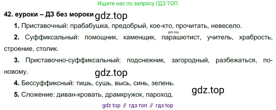 ГДЗ Русский язык, 7 класс Учебник, авторы: Разумовская Маргарита Михайловна, Львова Светлана Ивановна, Капинос Валентина Ивановна, Львов Валентин Витальевич, Сергеева Наталья Николаевна, Соловейчик Марина Сергеевна, издательство Просвещение, Москва, 2021, белого цвета, страница 20, номер 42, Решение 2