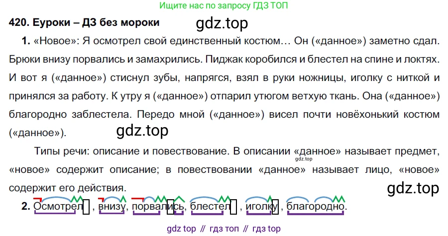 ГДЗ Русский язык, 7 класс Учебник, авторы: Разумовская Маргарита Михайловна, Львова Светлана Ивановна, Капинос Валентина Ивановна, Львов Валентин Витальевич, Сергеева Наталья Николаевна, Соловейчик Марина Сергеевна, издательство Просвещение, Москва, 2021, белого цвета, страница 159, номер 420, Решение 2