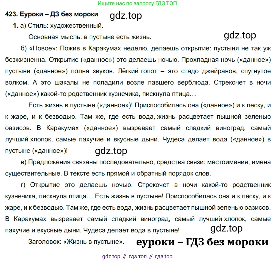 ГДЗ Русский язык, 7 класс Учебник, авторы: Разумовская Маргарита Михайловна, Львова Светлана Ивановна, Капинос Валентина Ивановна, Львов Валентин Витальевич, Сергеева Наталья Николаевна, Соловейчик Марина Сергеевна, издательство Просвещение, Москва, 2021, белого цвета, страница 160, номер 423, Решение 2