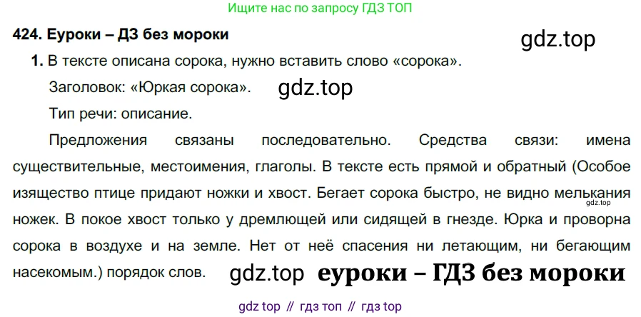 ГДЗ Русский язык, 7 класс Учебник, авторы: Разумовская Маргарита Михайловна, Львова Светлана Ивановна, Капинос Валентина Ивановна, Львов Валентин Витальевич, Сергеева Наталья Николаевна, Соловейчик Марина Сергеевна, издательство Просвещение, Москва, 2021, белого цвета, страница 161, номер 424, Решение 2