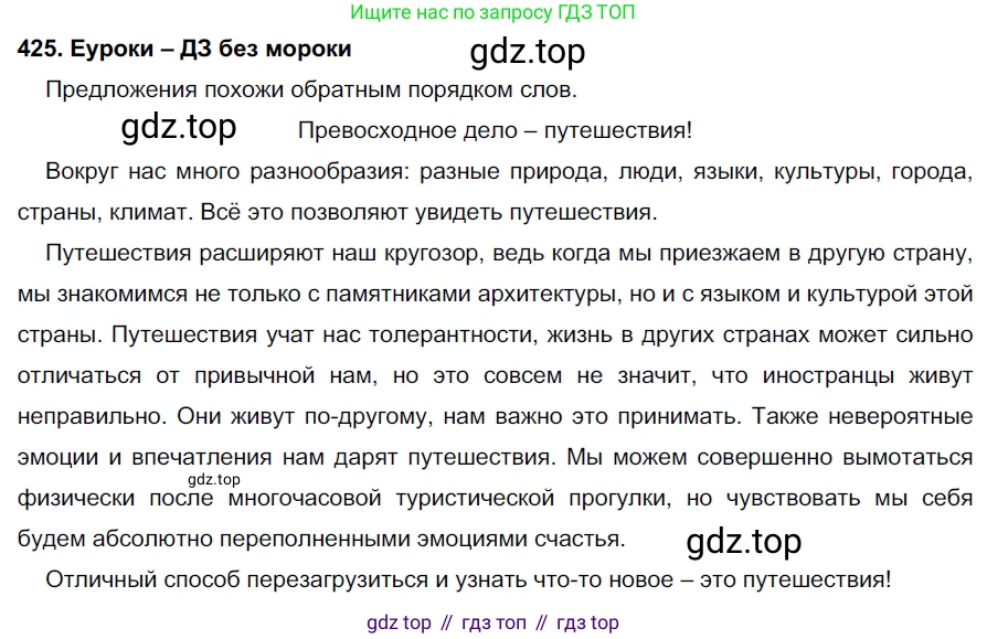 ГДЗ Русский язык, 7 класс Учебник, авторы: Разумовская Маргарита Михайловна, Львова Светлана Ивановна, Капинос Валентина Ивановна, Львов Валентин Витальевич, Сергеева Наталья Николаевна, Соловейчик Марина Сергеевна, издательство Просвещение, Москва, 2021, белого цвета, страница 162, номер 425, Решение 2