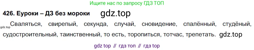 ГДЗ Русский язык, 7 класс Учебник, авторы: Разумовская Маргарита Михайловна, Львова Светлана Ивановна, Капинос Валентина Ивановна, Львов Валентин Витальевич, Сергеева Наталья Николаевна, Соловейчик Марина Сергеевна, издательство Просвещение, Москва, 2021, белого цвета, страница 162, номер 426, Решение 2