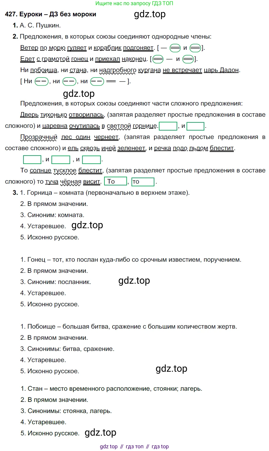 ГДЗ Русский язык, 7 класс Учебник, авторы: Разумовская Маргарита Михайловна, Львова Светлана Ивановна, Капинос Валентина Ивановна, Львов Валентин Витальевич, Сергеева Наталья Николаевна, Соловейчик Марина Сергеевна, издательство Просвещение, Москва, 2021, белого цвета, страница 162, номер 427, Решение 2