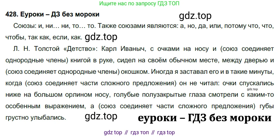 ГДЗ Русский язык, 7 класс Учебник, авторы: Разумовская Маргарита Михайловна, Львова Светлана Ивановна, Капинос Валентина Ивановна, Львов Валентин Витальевич, Сергеева Наталья Николаевна, Соловейчик Марина Сергеевна, издательство Просвещение, Москва, 2021, белого цвета, страница 163, номер 428, Решение 2