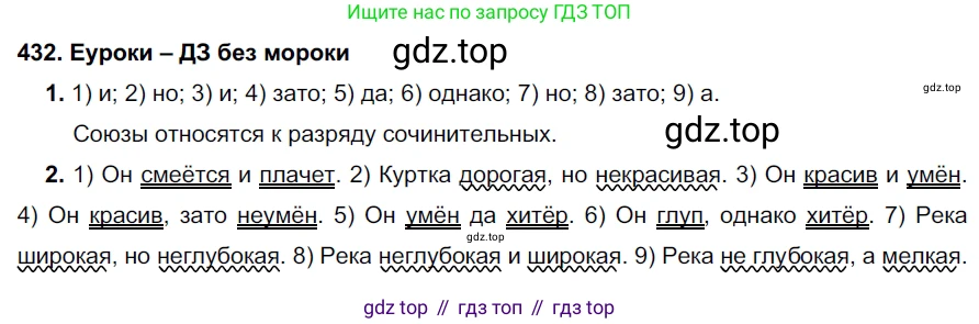 ГДЗ Русский язык, 7 класс Учебник, авторы: Разумовская Маргарита Михайловна, Львова Светлана Ивановна, Капинос Валентина Ивановна, Львов Валентин Витальевич, Сергеева Наталья Николаевна, Соловейчик Марина Сергеевна, издательство Просвещение, Москва, 2021, белого цвета, страница 165, номер 432, Решение 2