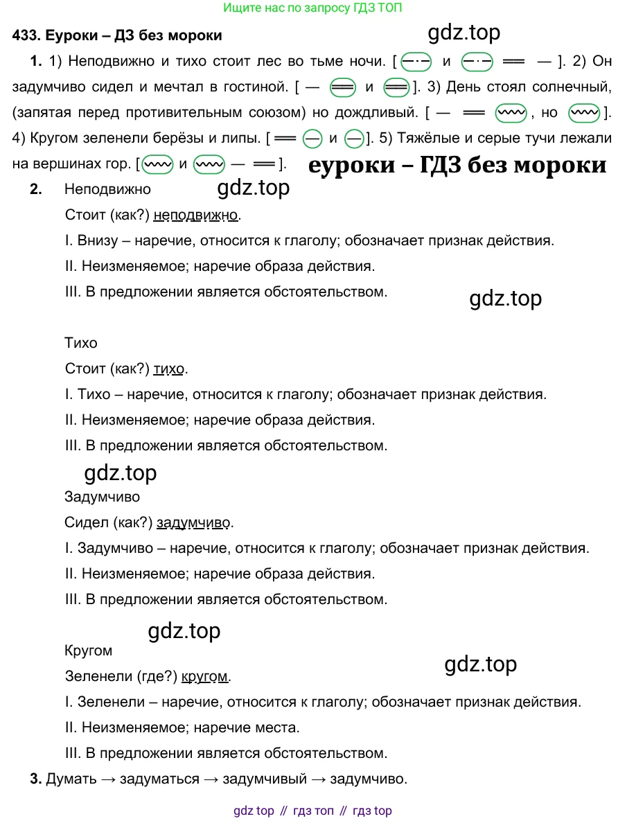 ГДЗ Русский язык, 7 класс Учебник, авторы: Разумовская Маргарита Михайловна, Львова Светлана Ивановна, Капинос Валентина Ивановна, Львов Валентин Витальевич, Сергеева Наталья Николаевна, Соловейчик Марина Сергеевна, издательство Просвещение, Москва, 2021, белого цвета, страница 165, номер 433, Решение 2