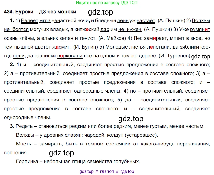 ГДЗ Русский язык, 7 класс Учебник, авторы: Разумовская Маргарита Михайловна, Львова Светлана Ивановна, Капинос Валентина Ивановна, Львов Валентин Витальевич, Сергеева Наталья Николаевна, Соловейчик Марина Сергеевна, издательство Просвещение, Москва, 2021, белого цвета, страница 165, номер 434, Решение 2