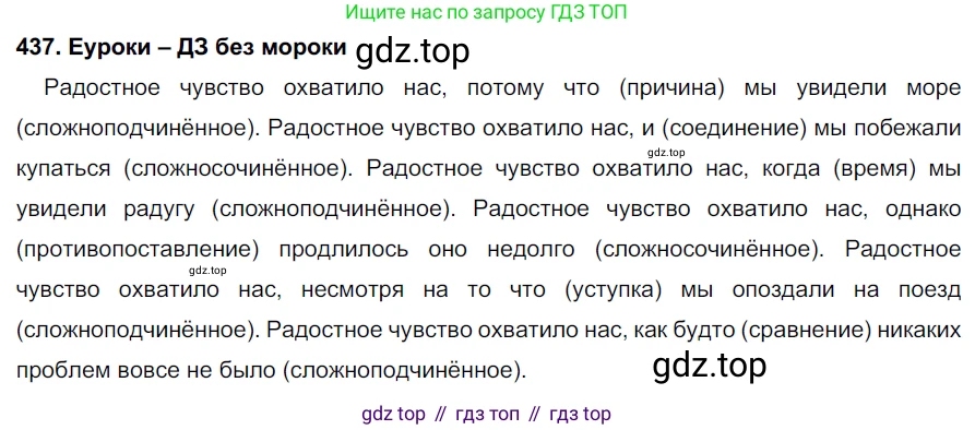 ГДЗ Русский язык, 7 класс Учебник, авторы: Разумовская Маргарита Михайловна, Львова Светлана Ивановна, Капинос Валентина Ивановна, Львов Валентин Витальевич, Сергеева Наталья Николаевна, Соловейчик Марина Сергеевна, издательство Просвещение, Москва, 2021, белого цвета, страница 166, номер 437, Решение 2