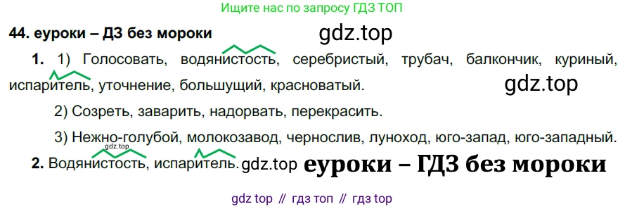 ГДЗ Русский язык, 7 класс Учебник, авторы: Разумовская Маргарита Михайловна, Львова Светлана Ивановна, Капинос Валентина Ивановна, Львов Валентин Витальевич, Сергеева Наталья Николаевна, Соловейчик Марина Сергеевна, издательство Просвещение, Москва, 2021, белого цвета, страница 21, номер 44, Решение 2