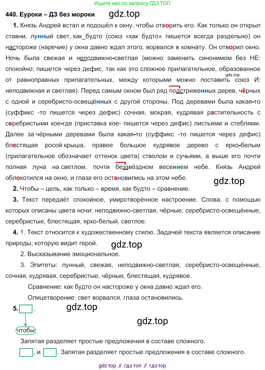 ГДЗ Русский язык, 7 класс Учебник, авторы: Разумовская Маргарита Михайловна, Львова Светлана Ивановна, Капинос Валентина Ивановна, Львов Валентин Витальевич, Сергеева Наталья Николаевна, Соловейчик Марина Сергеевна, издательство Просвещение, Москва, 2021, белого цвета, страница 167, номер 440, Решение 2