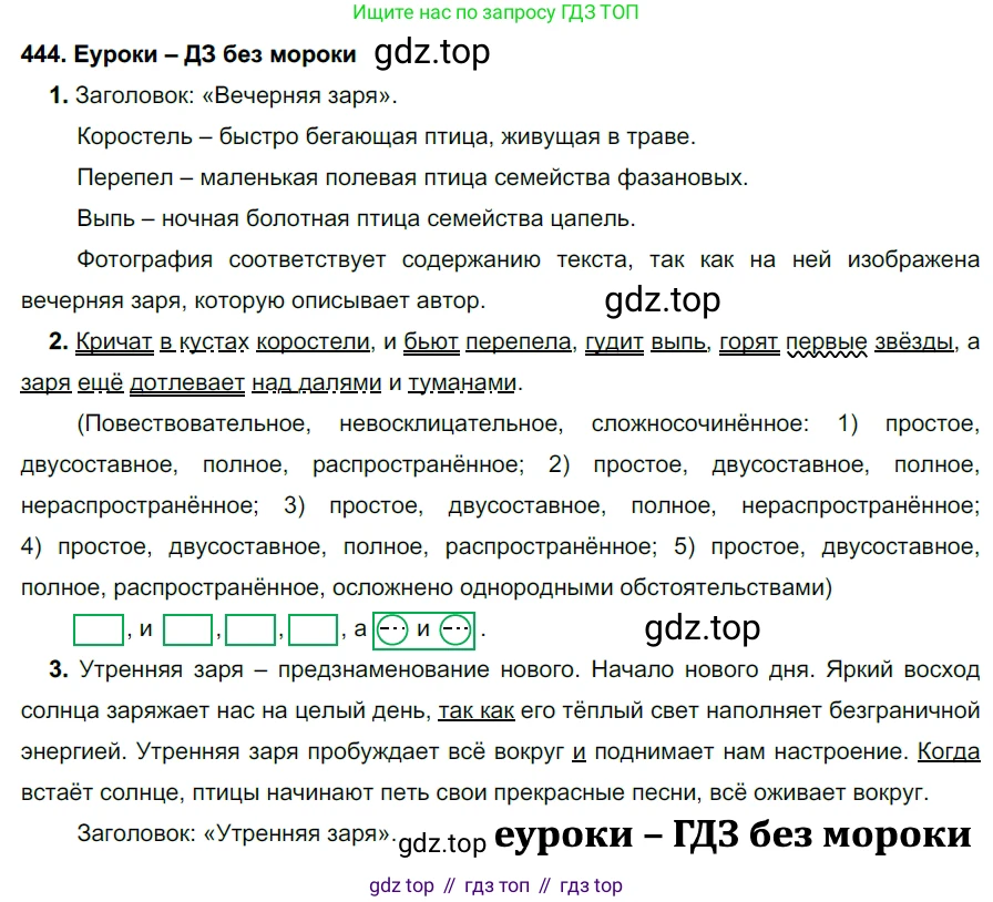 ГДЗ Русский язык, 7 класс Учебник, авторы: Разумовская Маргарита Михайловна, Львова Светлана Ивановна, Капинос Валентина Ивановна, Львов Валентин Витальевич, Сергеева Наталья Николаевна, Соловейчик Марина Сергеевна, издательство Просвещение, Москва, 2021, белого цвета, страница 168, номер 444, Решение 2