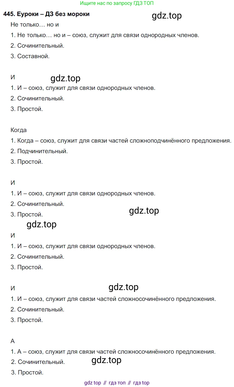 ГДЗ Русский язык, 7 класс Учебник, авторы: Разумовская Маргарита Михайловна, Львова Светлана Ивановна, Капинос Валентина Ивановна, Львов Валентин Витальевич, Сергеева Наталья Николаевна, Соловейчик Марина Сергеевна, издательство Просвещение, Москва, 2021, белого цвета, страница 169, номер 445, Решение 2