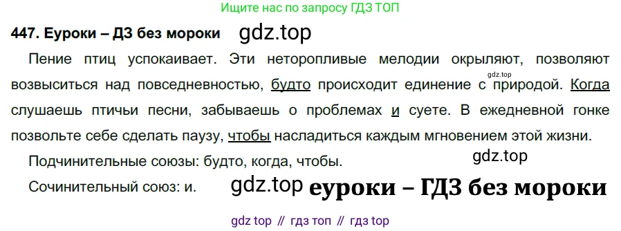 ГДЗ Русский язык, 7 класс Учебник, авторы: Разумовская Маргарита Михайловна, Львова Светлана Ивановна, Капинос Валентина Ивановна, Львов Валентин Витальевич, Сергеева Наталья Николаевна, Соловейчик Марина Сергеевна, издательство Просвещение, Москва, 2021, белого цвета, страница 170, номер 447, Решение 2
