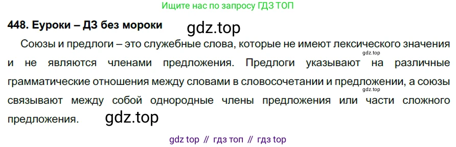 ГДЗ Русский язык, 7 класс Учебник, авторы: Разумовская Маргарита Михайловна, Львова Светлана Ивановна, Капинос Валентина Ивановна, Львов Валентин Витальевич, Сергеева Наталья Николаевна, Соловейчик Марина Сергеевна, издательство Просвещение, Москва, 2021, белого цвета, страница 170, номер 448, Решение 2