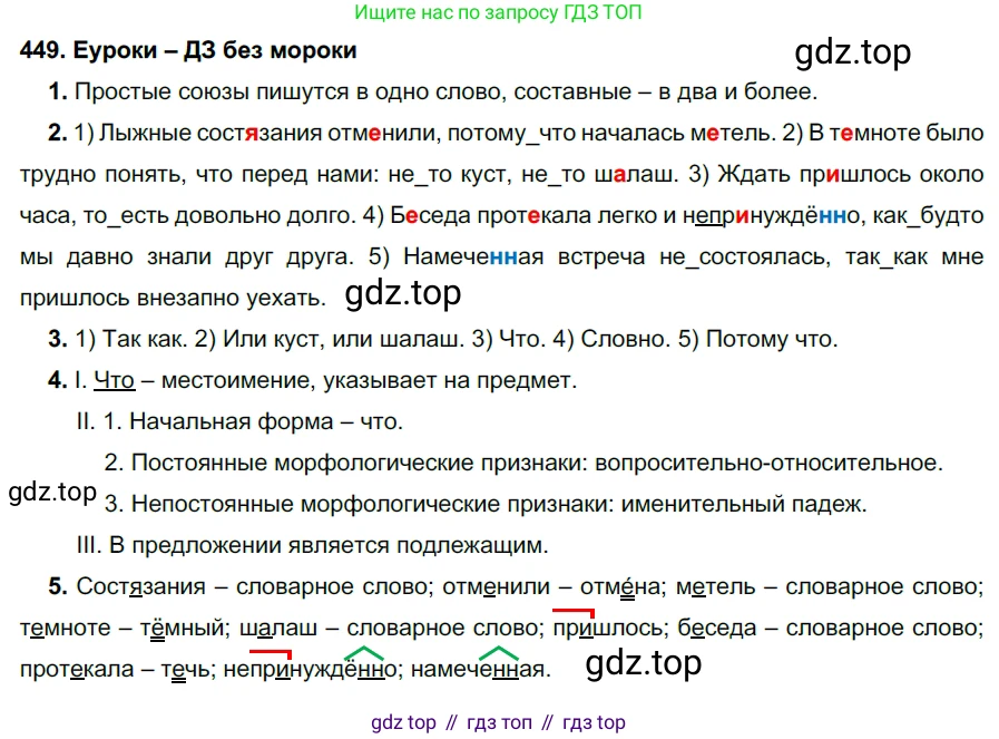 ГДЗ Русский язык, 7 класс Учебник, авторы: Разумовская Маргарита Михайловна, Львова Светлана Ивановна, Капинос Валентина Ивановна, Львов Валентин Витальевич, Сергеева Наталья Николаевна, Соловейчик Марина Сергеевна, издательство Просвещение, Москва, 2021, белого цвета, страница 170, номер 449, Решение 2