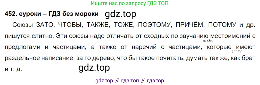 ГДЗ Русский язык, 7 класс Учебник, авторы: Разумовская Маргарита Михайловна, Львова Светлана Ивановна, Капинос Валентина Ивановна, Львов Валентин Витальевич, Сергеева Наталья Николаевна, Соловейчик Марина Сергеевна, издательство Просвещение, Москва, 2021, белого цвета, страница 172, номер 452, Решение 2