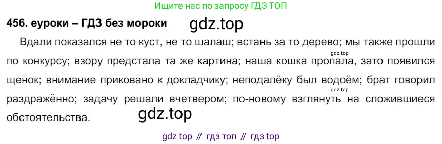 ГДЗ Русский язык, 7 класс Учебник, авторы: Разумовская Маргарита Михайловна, Львова Светлана Ивановна, Капинос Валентина Ивановна, Львов Валентин Витальевич, Сергеева Наталья Николаевна, Соловейчик Марина Сергеевна, издательство Просвещение, Москва, 2021, белого цвета, страница 174, номер 456, Решение 2