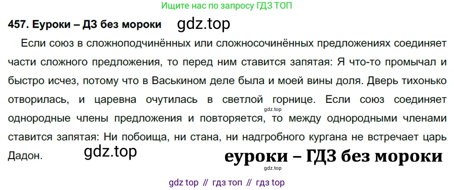 ГДЗ Русский язык, 7 класс Учебник, авторы: Разумовская Маргарита Михайловна, Львова Светлана Ивановна, Капинос Валентина Ивановна, Львов Валентин Витальевич, Сергеева Наталья Николаевна, Соловейчик Марина Сергеевна, издательство Просвещение, Москва, 2021, белого цвета, страница 174, номер 457, Решение 2