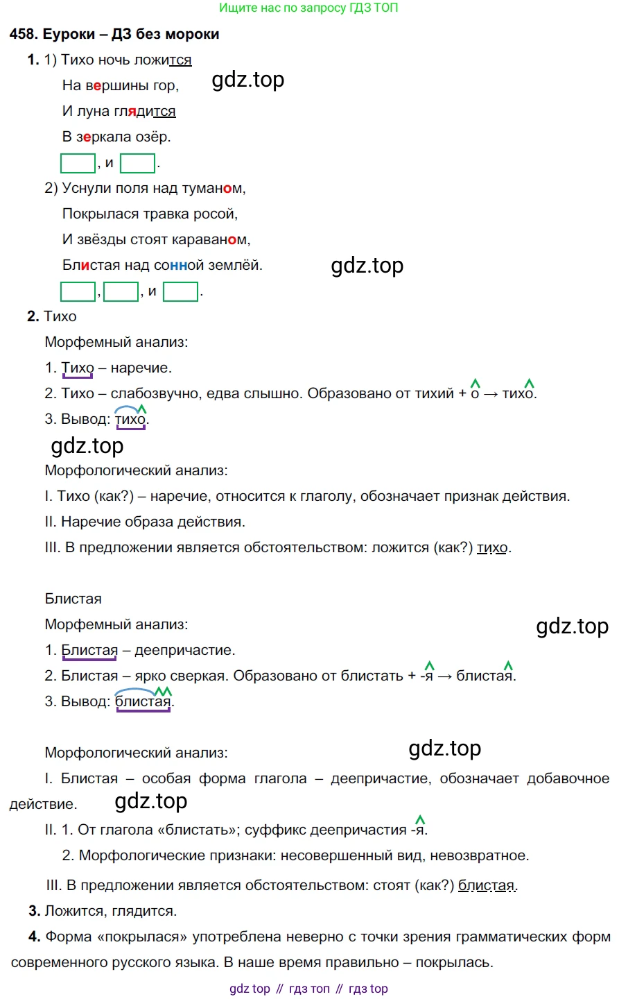 ГДЗ Русский язык, 7 класс Учебник, авторы: Разумовская Маргарита Михайловна, Львова Светлана Ивановна, Капинос Валентина Ивановна, Львов Валентин Витальевич, Сергеева Наталья Николаевна, Соловейчик Марина Сергеевна, издательство Просвещение, Москва, 2021, белого цвета, страница 174, номер 458, Решение 2