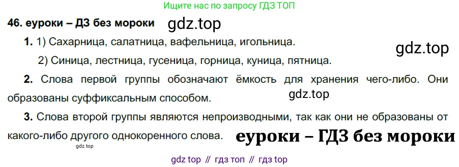 ГДЗ Русский язык, 7 класс Учебник, авторы: Разумовская Маргарита Михайловна, Львова Светлана Ивановна, Капинос Валентина Ивановна, Львов Валентин Витальевич, Сергеева Наталья Николаевна, Соловейчик Марина Сергеевна, издательство Просвещение, Москва, 2021, белого цвета, страница 22, номер 46, Решение 2