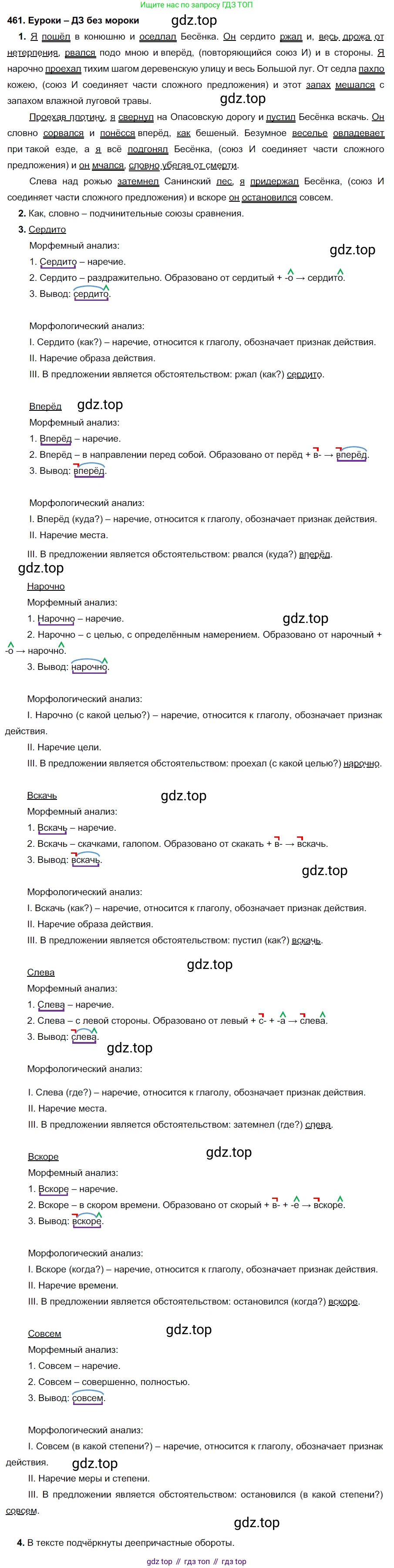ГДЗ Русский язык, 7 класс Учебник, авторы: Разумовская Маргарита Михайловна, Львова Светлана Ивановна, Капинос Валентина Ивановна, Львов Валентин Витальевич, Сергеева Наталья Николаевна, Соловейчик Марина Сергеевна, издательство Просвещение, Москва, 2021, белого цвета, страница 176, номер 461, Решение 2