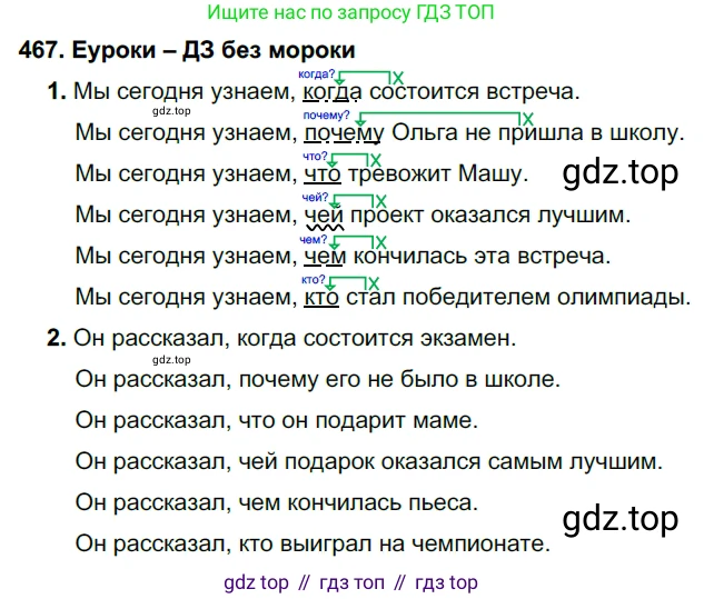 ГДЗ Русский язык, 7 класс Учебник, авторы: Разумовская Маргарита Михайловна, Львова Светлана Ивановна, Капинос Валентина Ивановна, Львов Валентин Витальевич, Сергеева Наталья Николаевна, Соловейчик Марина Сергеевна, издательство Просвещение, Москва, 2021, белого цвета, страница 178, номер 467, Решение 2