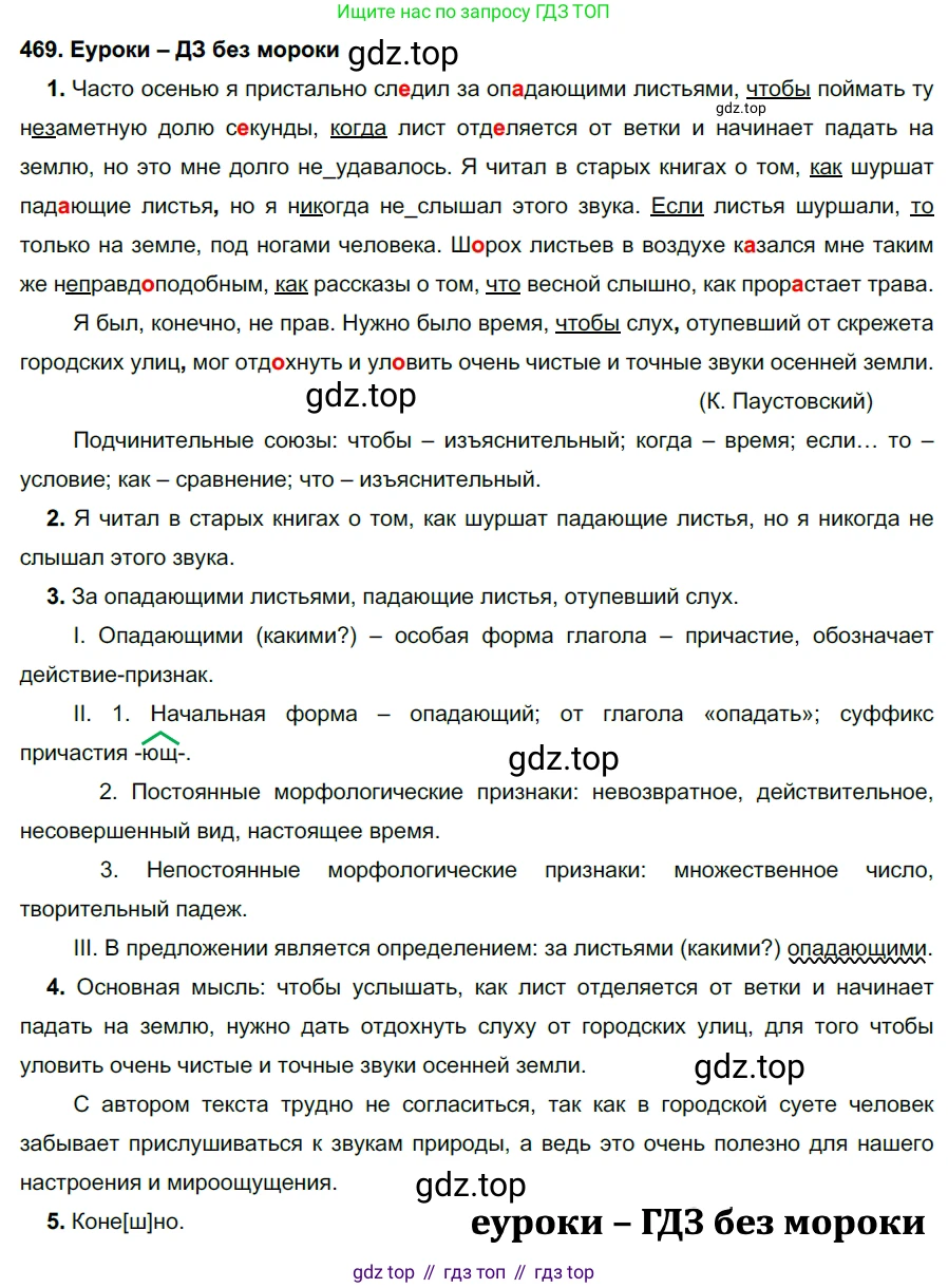 ГДЗ Русский язык, 7 класс Учебник, авторы: Разумовская Маргарита Михайловна, Львова Светлана Ивановна, Капинос Валентина Ивановна, Львов Валентин Витальевич, Сергеева Наталья Николаевна, Соловейчик Марина Сергеевна, издательство Просвещение, Москва, 2021, белого цвета, страница 179, номер 469, Решение 2