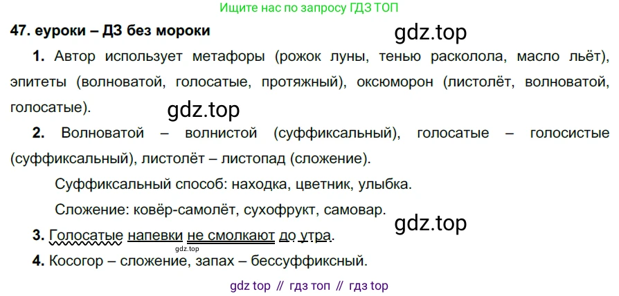 ГДЗ Русский язык, 7 класс Учебник, авторы: Разумовская Маргарита Михайловна, Львова Светлана Ивановна, Капинос Валентина Ивановна, Львов Валентин Витальевич, Сергеева Наталья Николаевна, Соловейчик Марина Сергеевна, издательство Просвещение, Москва, 2021, белого цвета, страница 22, номер 47, Решение 2