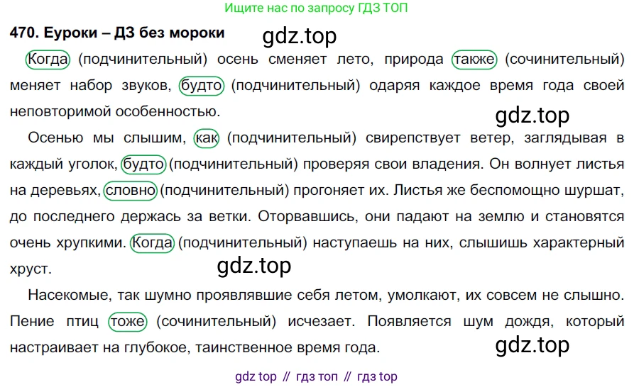 ГДЗ Русский язык, 7 класс Учебник, авторы: Разумовская Маргарита Михайловна, Львова Светлана Ивановна, Капинос Валентина Ивановна, Львов Валентин Витальевич, Сергеева Наталья Николаевна, Соловейчик Марина Сергеевна, издательство Просвещение, Москва, 2021, белого цвета, страница 180, номер 470, Решение 2