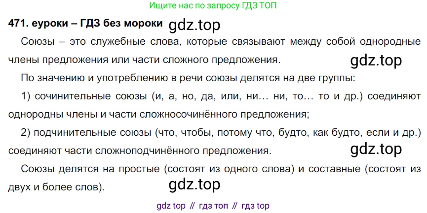 ГДЗ Русский язык, 7 класс Учебник, авторы: Разумовская Маргарита Михайловна, Львова Светлана Ивановна, Капинос Валентина Ивановна, Львов Валентин Витальевич, Сергеева Наталья Николаевна, Соловейчик Марина Сергеевна, издательство Просвещение, Москва, 2021, белого цвета, страница 180, номер 471, Решение 2
