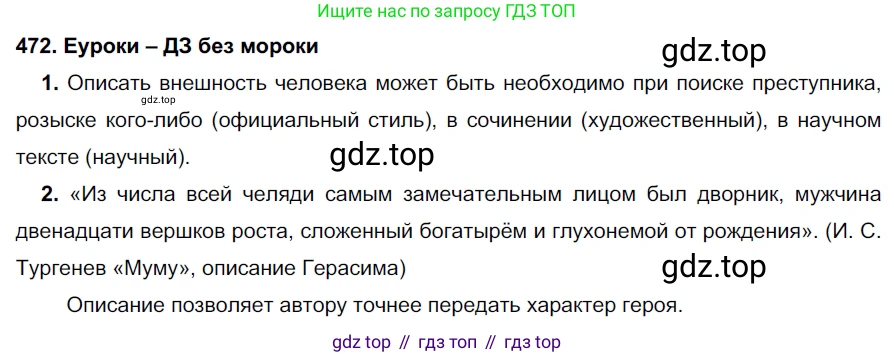 ГДЗ Русский язык, 7 класс Учебник, авторы: Разумовская Маргарита Михайловна, Львова Светлана Ивановна, Капинос Валентина Ивановна, Львов Валентин Витальевич, Сергеева Наталья Николаевна, Соловейчик Марина Сергеевна, издательство Просвещение, Москва, 2021, белого цвета, страница 180, номер 472, Решение 2