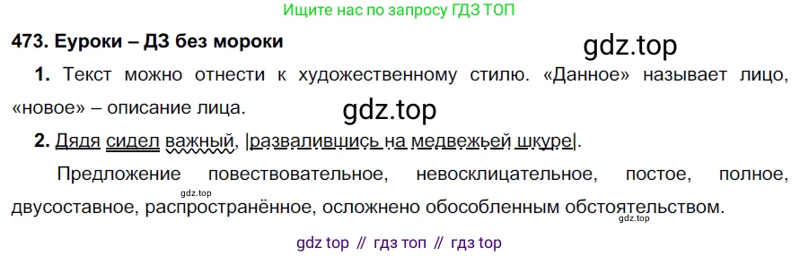 ГДЗ Русский язык, 7 класс Учебник, авторы: Разумовская Маргарита Михайловна, Львова Светлана Ивановна, Капинос Валентина Ивановна, Львов Валентин Витальевич, Сергеева Наталья Николаевна, Соловейчик Марина Сергеевна, издательство Просвещение, Москва, 2021, белого цвета, страница 180, номер 473, Решение 2