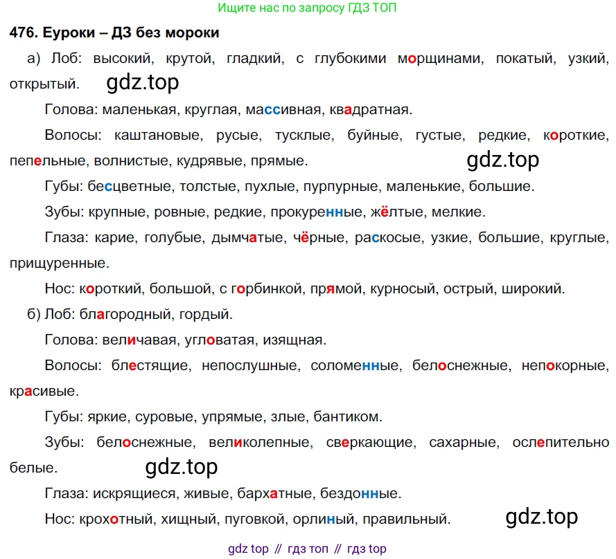 ГДЗ Русский язык, 7 класс Учебник, авторы: Разумовская Маргарита Михайловна, Львова Светлана Ивановна, Капинос Валентина Ивановна, Львов Валентин Витальевич, Сергеева Наталья Николаевна, Соловейчик Марина Сергеевна, издательство Просвещение, Москва, 2021, белого цвета, страница 181, номер 476, Решение 2