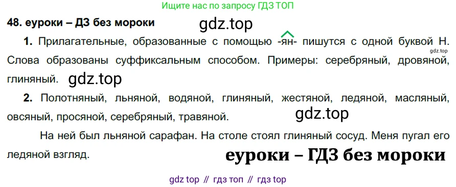 ГДЗ Русский язык, 7 класс Учебник, авторы: Разумовская Маргарита Михайловна, Львова Светлана Ивановна, Капинос Валентина Ивановна, Львов Валентин Витальевич, Сергеева Наталья Николаевна, Соловейчик Марина Сергеевна, издательство Просвещение, Москва, 2021, белого цвета, страница 22, номер 48, Решение 2