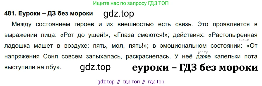 ГДЗ Русский язык, 7 класс Учебник, авторы: Разумовская Маргарита Михайловна, Львова Светлана Ивановна, Капинос Валентина Ивановна, Львов Валентин Витальевич, Сергеева Наталья Николаевна, Соловейчик Марина Сергеевна, издательство Просвещение, Москва, 2021, белого цвета, страница 184, номер 481, Решение 2