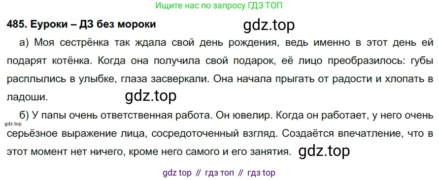 ГДЗ Русский язык, 7 класс Учебник, авторы: Разумовская Маргарита Михайловна, Львова Светлана Ивановна, Капинос Валентина Ивановна, Львов Валентин Витальевич, Сергеева Наталья Николаевна, Соловейчик Марина Сергеевна, издательство Просвещение, Москва, 2021, белого цвета, страница 185, номер 485, Решение 2