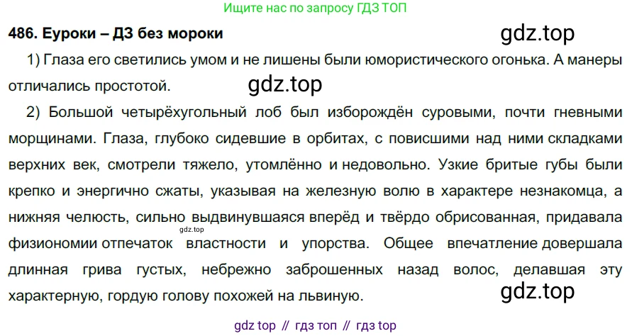 ГДЗ Русский язык, 7 класс Учебник, авторы: Разумовская Маргарита Михайловна, Львова Светлана Ивановна, Капинос Валентина Ивановна, Львов Валентин Витальевич, Сергеева Наталья Николаевна, Соловейчик Марина Сергеевна, издательство Просвещение, Москва, 2021, белого цвета, страница 185, номер 486, Решение 2