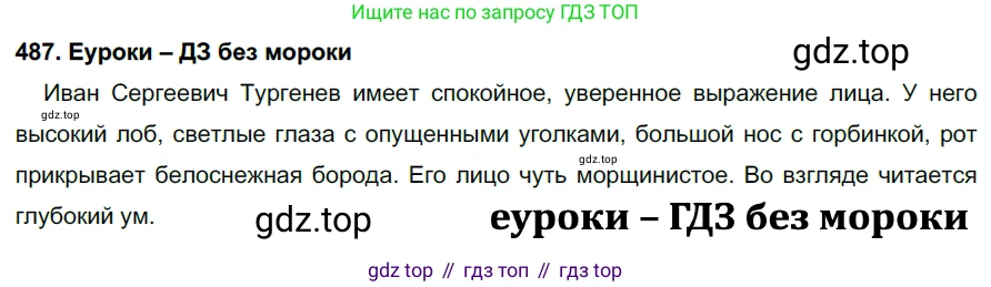 ГДЗ Русский язык, 7 класс Учебник, авторы: Разумовская Маргарита Михайловна, Львова Светлана Ивановна, Капинос Валентина Ивановна, Львов Валентин Витальевич, Сергеева Наталья Николаевна, Соловейчик Марина Сергеевна, издательство Просвещение, Москва, 2021, белого цвета, страница 186, номер 487, Решение 2
