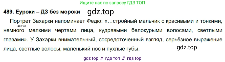 ГДЗ Русский язык, 7 класс Учебник, авторы: Разумовская Маргарита Михайловна, Львова Светлана Ивановна, Капинос Валентина Ивановна, Львов Валентин Витальевич, Сергеева Наталья Николаевна, Соловейчик Марина Сергеевна, издательство Просвещение, Москва, 2021, белого цвета, страница 186, номер 489, Решение 2