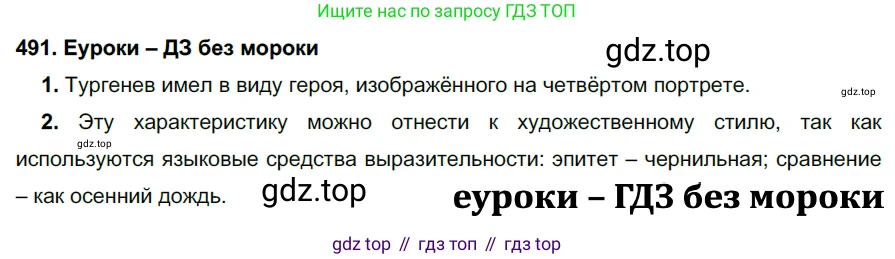 ГДЗ Русский язык, 7 класс Учебник, авторы: Разумовская Маргарита Михайловна, Львова Светлана Ивановна, Капинос Валентина Ивановна, Львов Валентин Витальевич, Сергеева Наталья Николаевна, Соловейчик Марина Сергеевна, издательство Просвещение, Москва, 2021, белого цвета, страница 187, номер 491, Решение 2