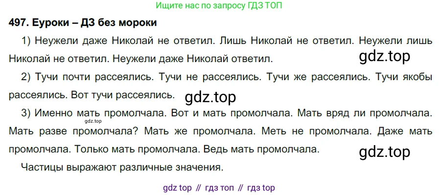 ГДЗ Русский язык, 7 класс Учебник, авторы: Разумовская Маргарита Михайловна, Львова Светлана Ивановна, Капинос Валентина Ивановна, Львов Валентин Витальевич, Сергеева Наталья Николаевна, Соловейчик Марина Сергеевна, издательство Просвещение, Москва, 2021, белого цвета, страница 189, номер 497, Решение 2